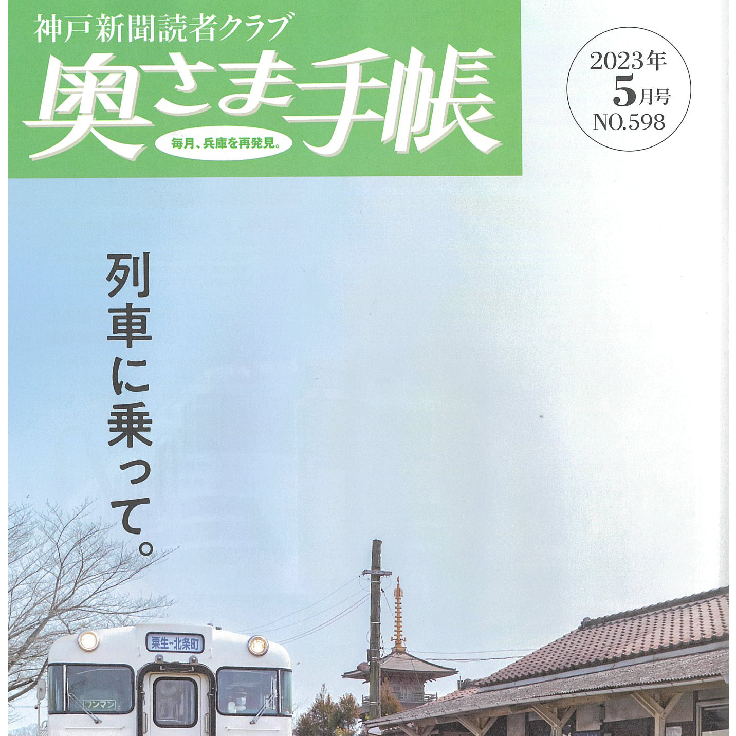 片島成好堂が「奥さま手帳」5月号に掲載されました。 | お知らせ | KATASHIMA パティスリー＆カフェ カタシマ